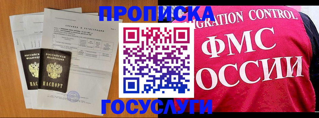 временная регистрация госуслуги в Краснозаводске