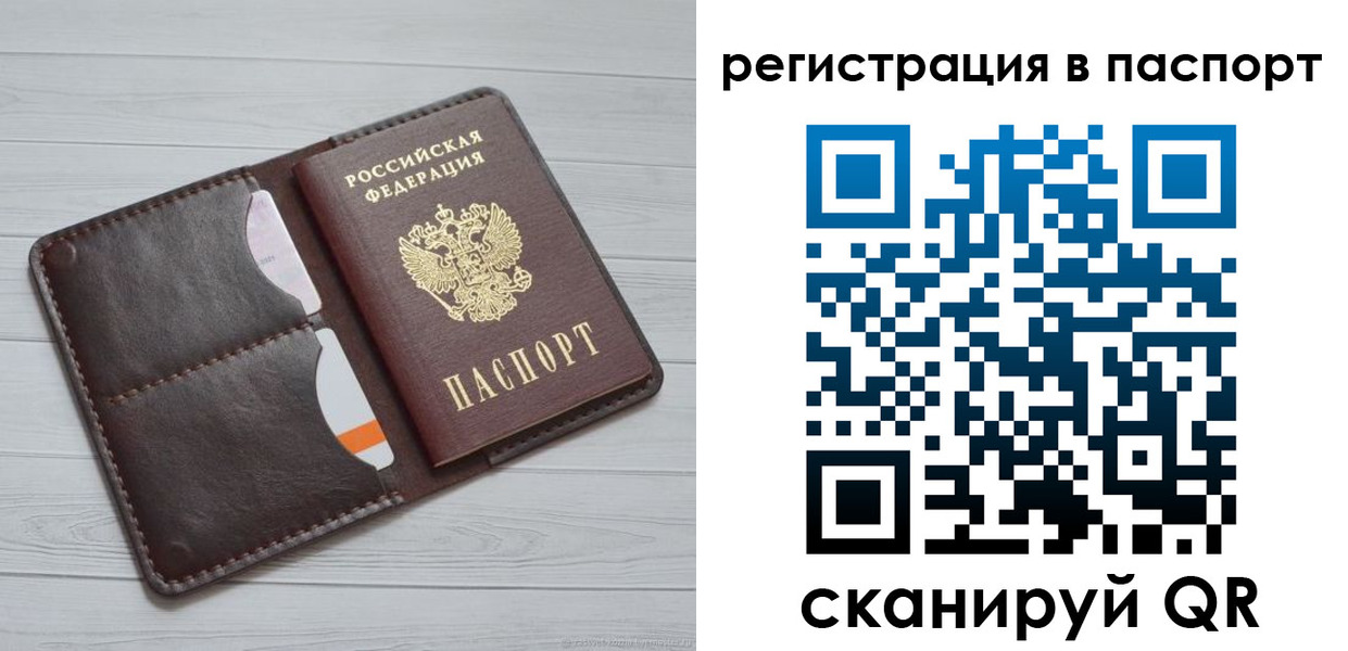прописка штамп в Краснозаводске