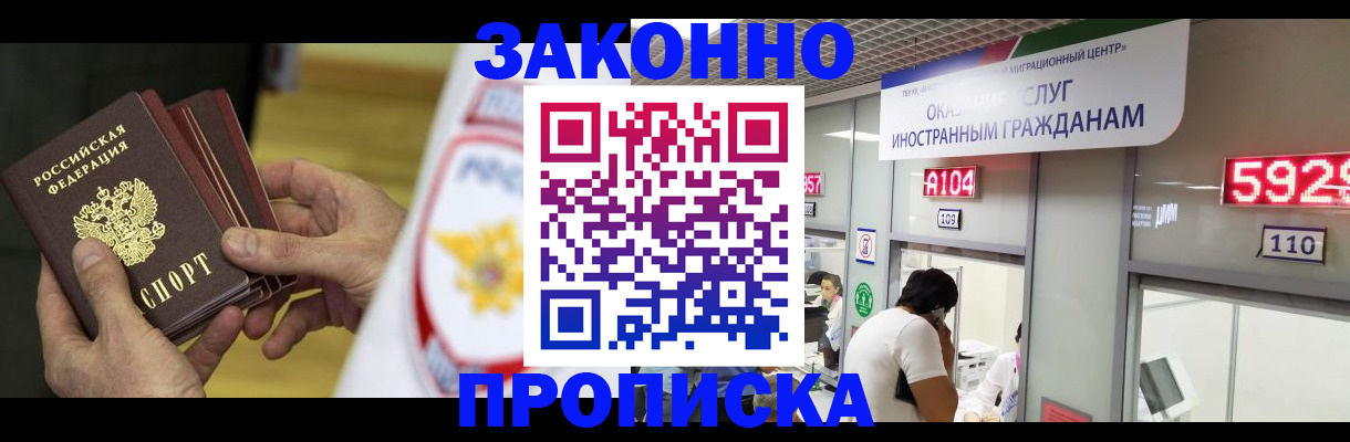 прописка в квартире в Краснозаводске