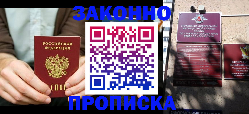 прописка 2025 в Краснозаводске